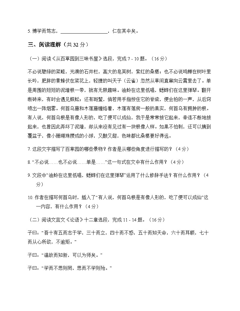 初中 语文  统编版五四学制 七年级上册 第三单元 同步练及全面解析第3页