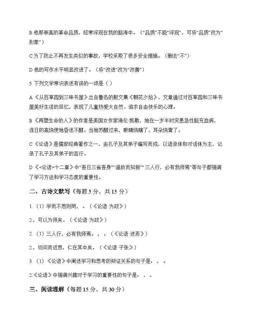 初中 语文 统编版五四学制 七年级上册 第三单元 同步练及深度解析第2页