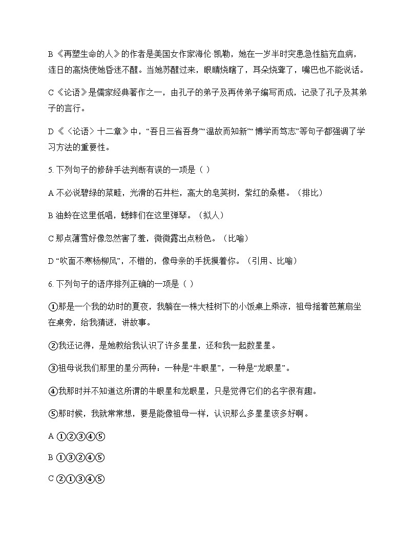 初中 语文  统编版五四学制 七年级上册 第三单元 同步练及深度剖析第2页