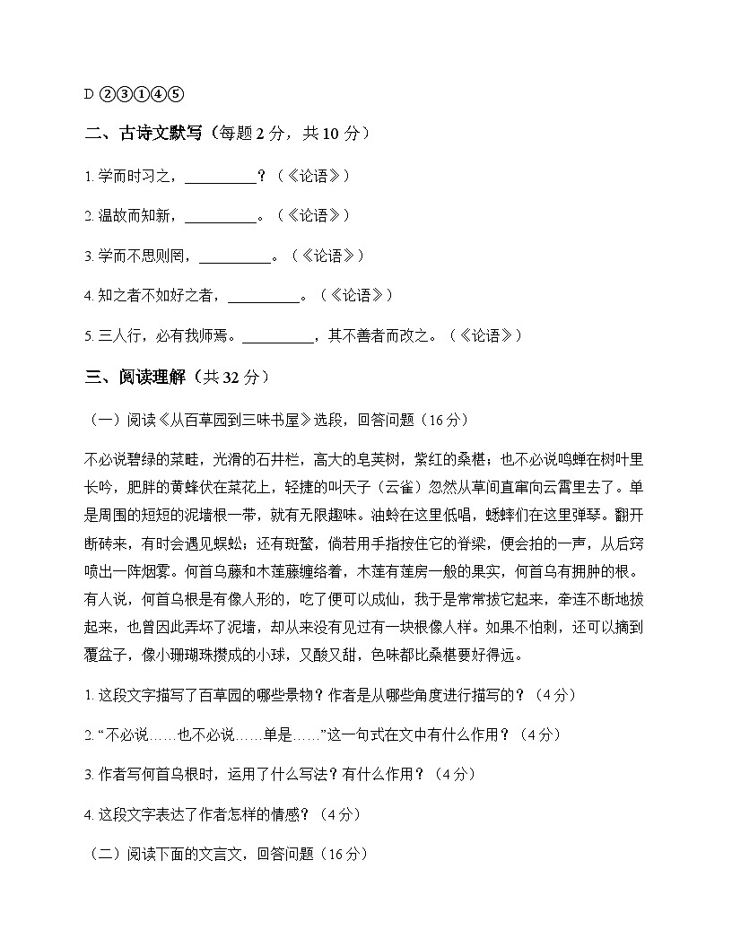 初中 语文  统编版五四学制 七年级上册 第三单元 同步练及深度剖析第3页