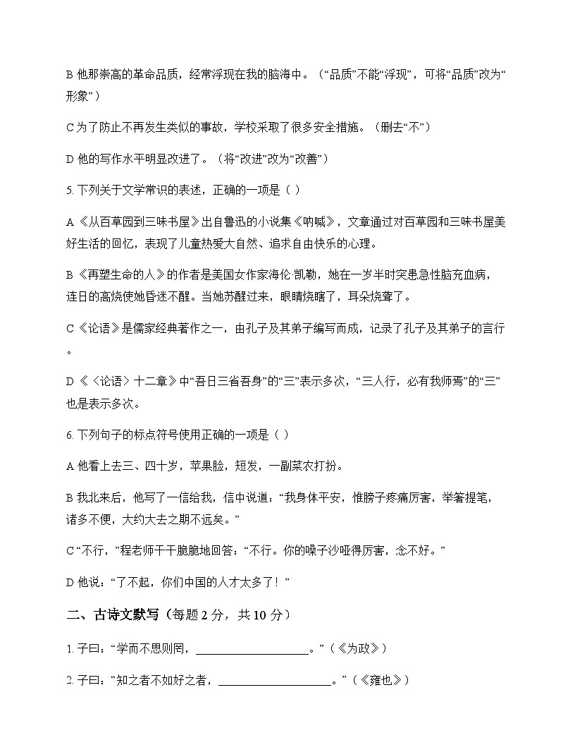 初中 语文 统编版五四学制 七年级上册 第三单元 周测及答案第2页