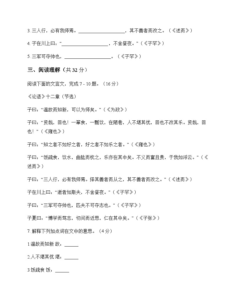 初中 语文 统编版五四学制 七年级上册 第三单元 周测及答案第3页