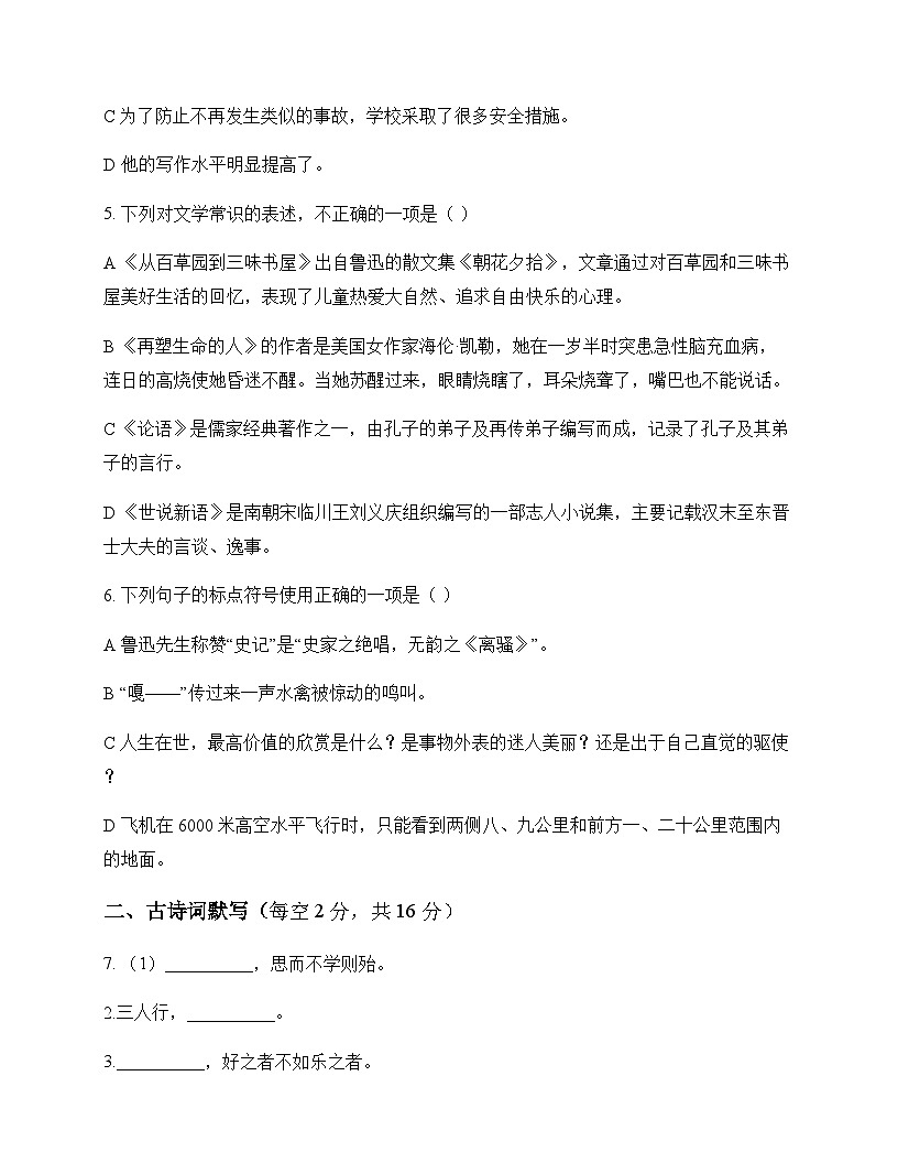 初中 语文 统编版五四学制 七年级上册 第三单元 周测及答案第2页