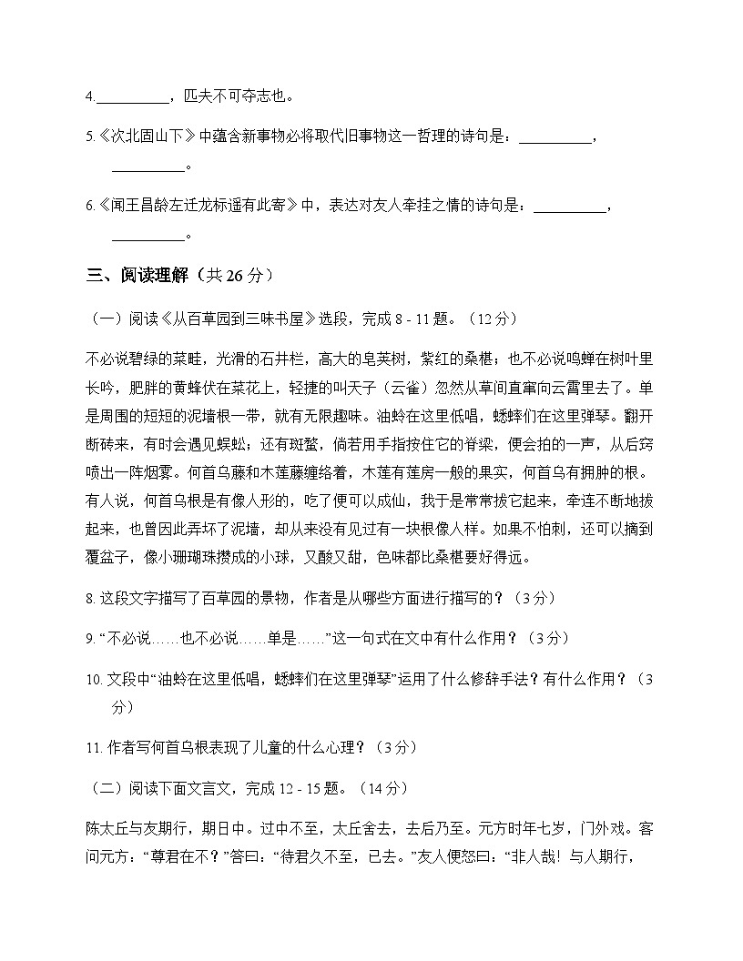 初中 语文 统编版五四学制 七年级上册 第三单元 周测及答案第3页