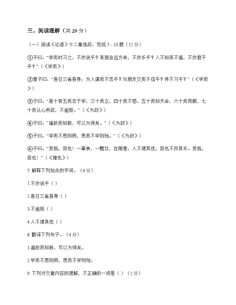 初中 语文  统编版五四学制 七年级上册 第三单元 周测及分析第3页