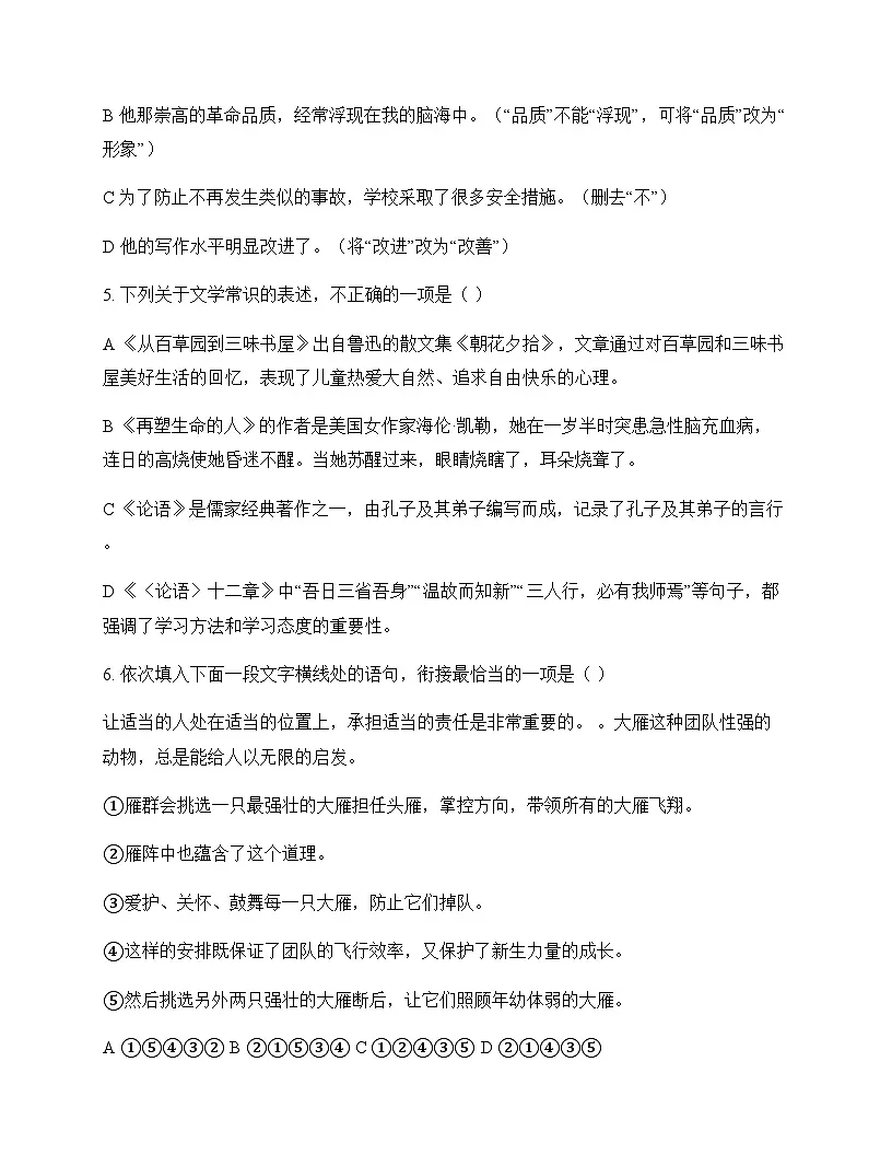 初中 语文 统编版五四学制 七年级上册 第三单元 周测及解析第2页
