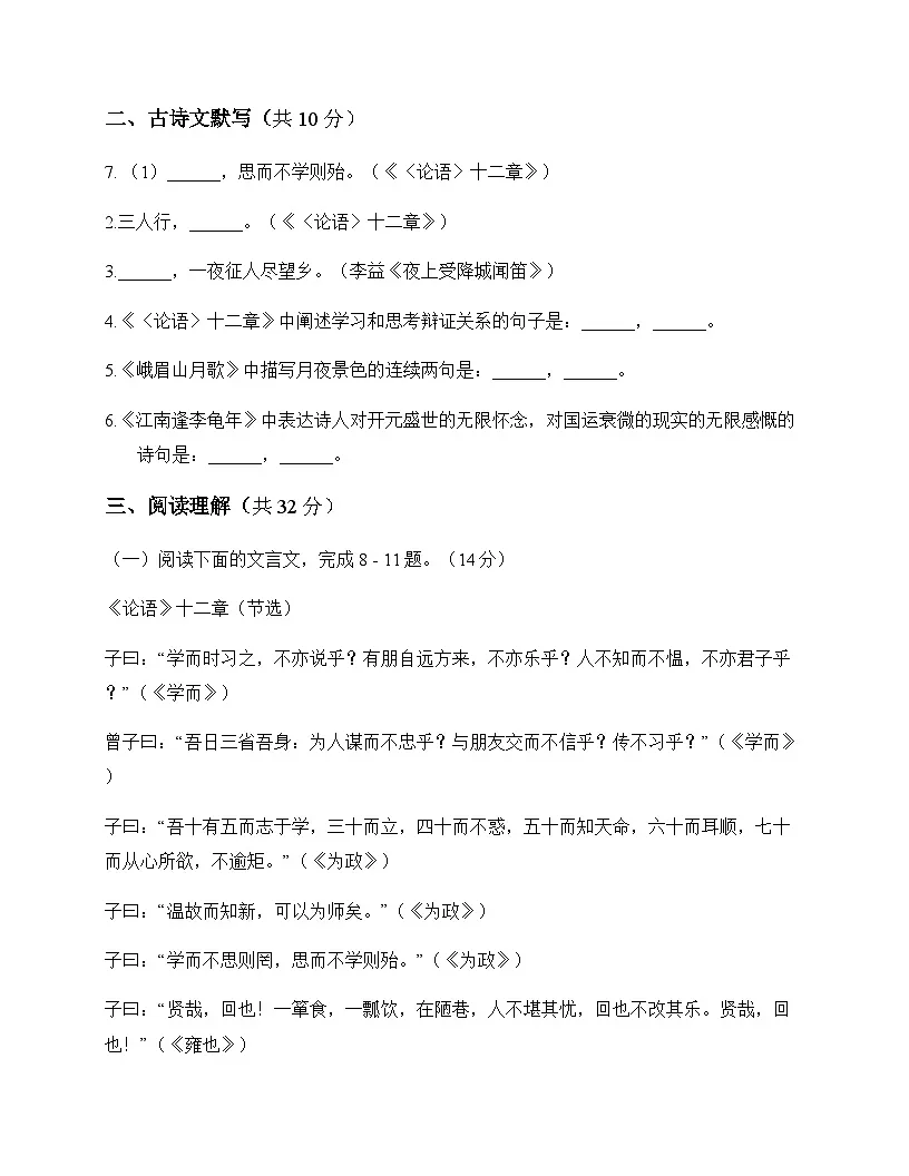 初中 语文 统编版五四学制 七年级上册 第三单元 周测及解析第3页