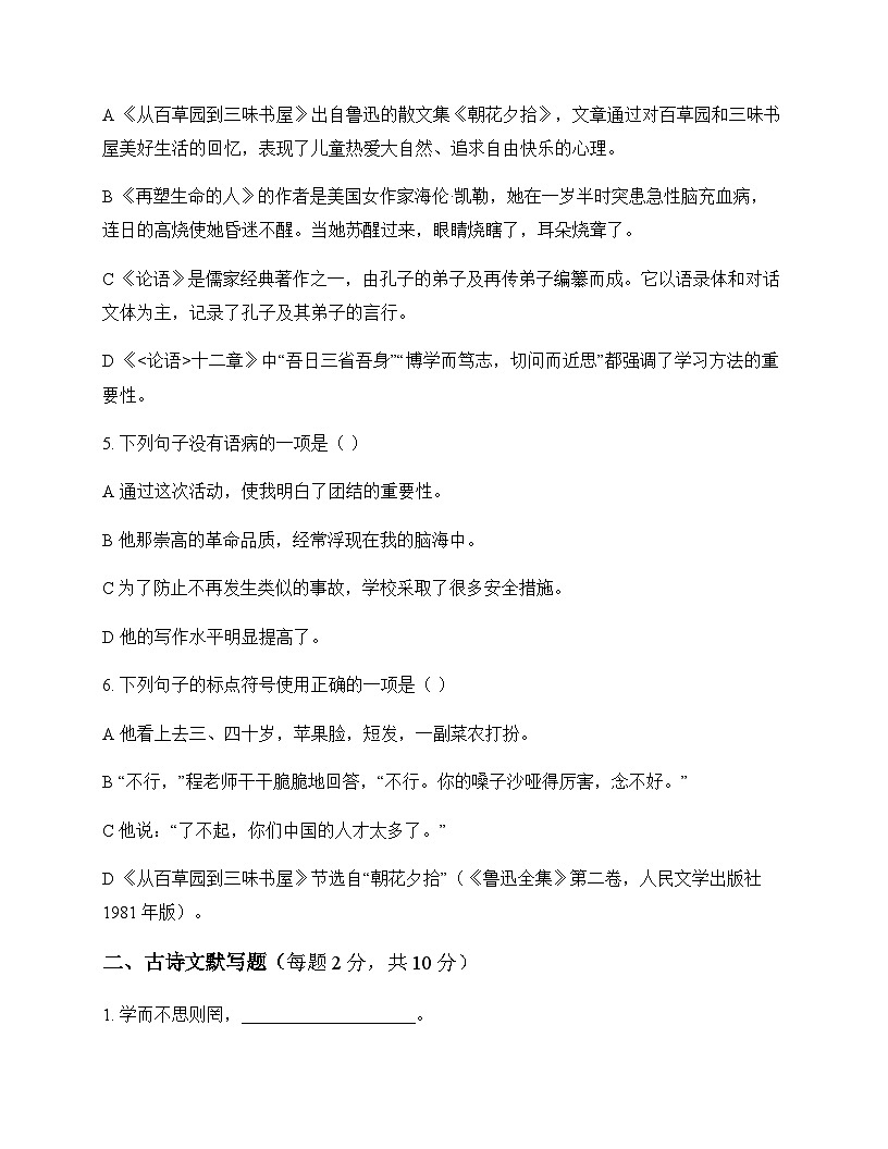 初中 语文  统编版五四学制 七年级上册 第三单元 周测及全面解读第2页