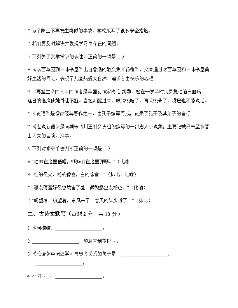 初中 语文 统编版五四学制 七年级上册 第三单元 周测及全面解析第2页