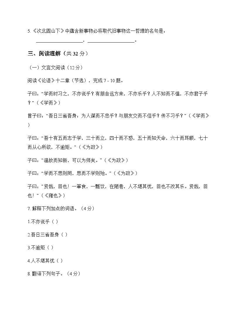 初中 语文 统编版五四学制 七年级上册 第三单元 周测及全面解析第3页