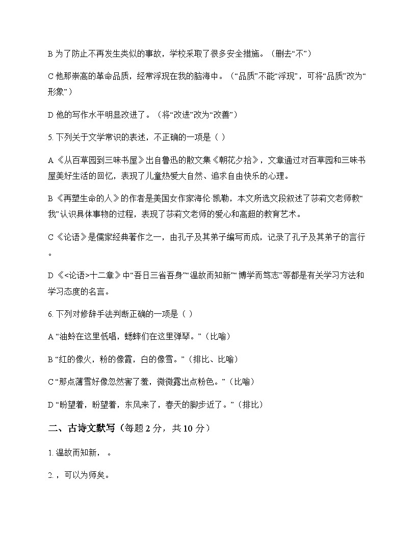 初中 语文  统编版五四学制 七年级上册 第三单元 周测及深度解析第2页