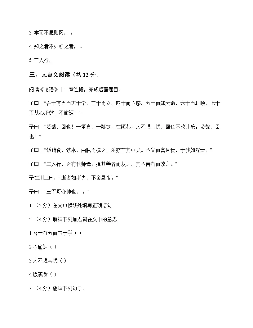 初中 语文 统编版五四学制 七年级上册 第三单元 周测及深度解析第3页