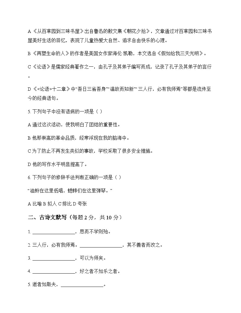 初中 语文  统编版五四学制 七年级上册 第三单元 周测及深度剖析第2页