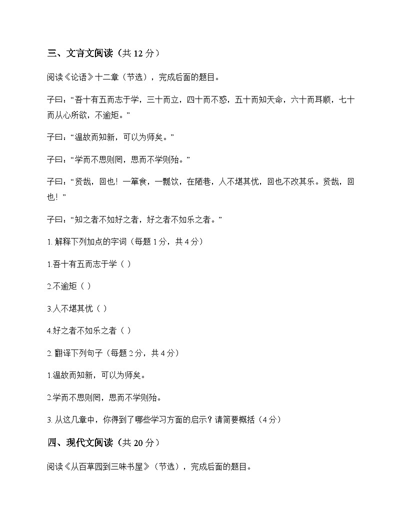 初中 语文  统编版五四学制 七年级上册 第三单元 周测及深度剖析第3页