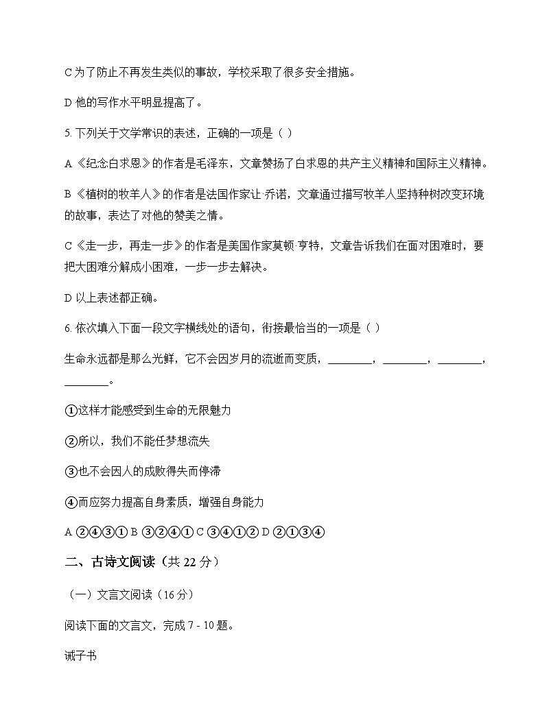 初中 语文  统编版五四学制 七年级上册 第四单元 测试及答案第2页