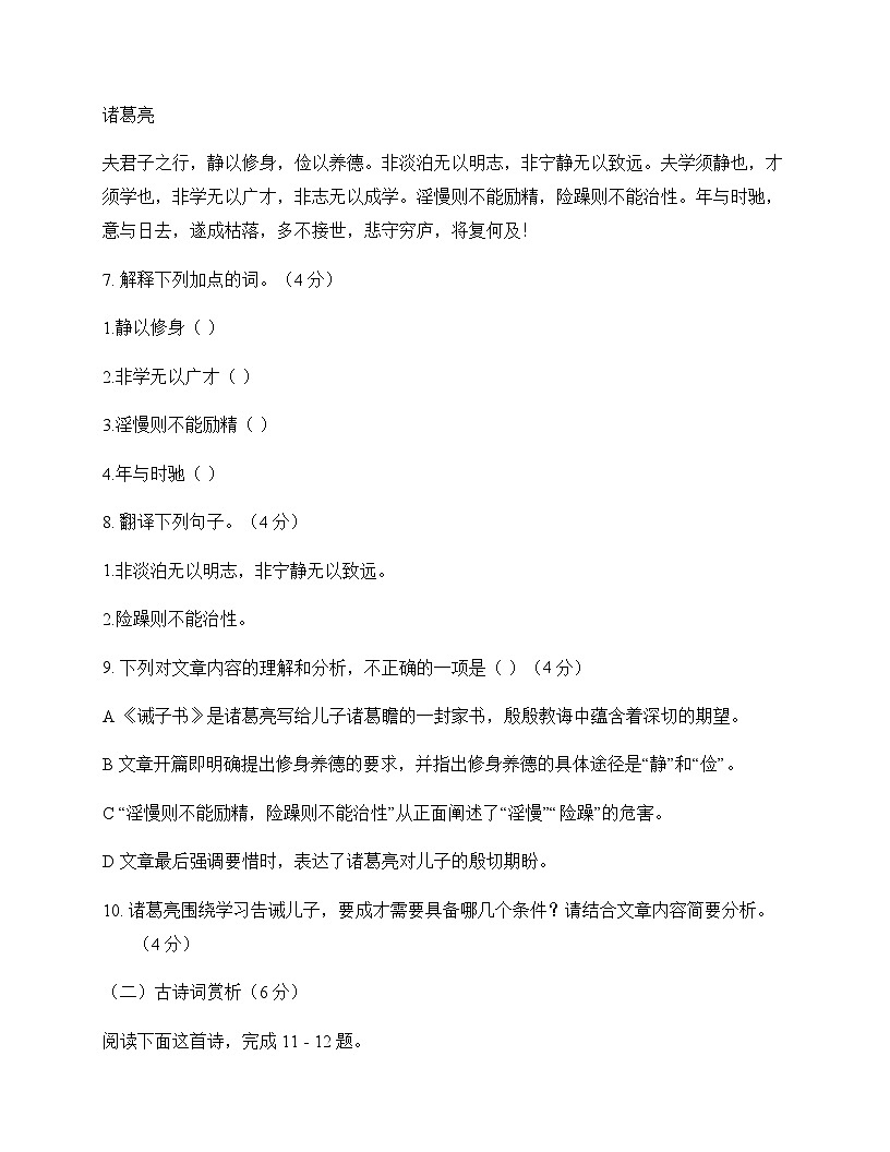 初中 语文  统编版五四学制 七年级上册 第四单元 测试及答案第3页