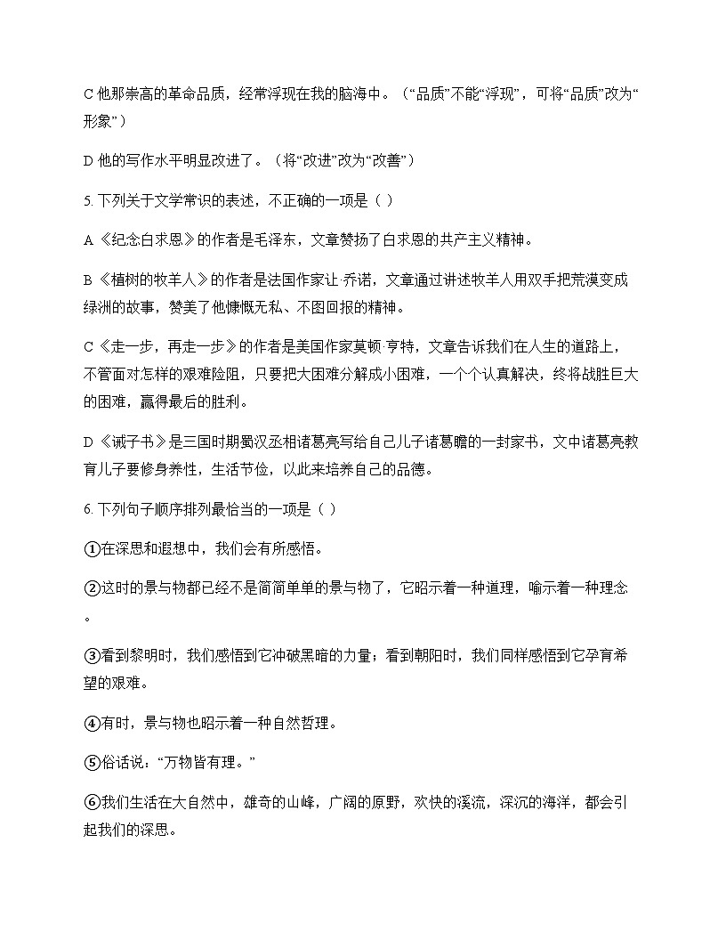 初中 语文  统编版五四学制 七年级上册 第四单元 测试及答案第2页