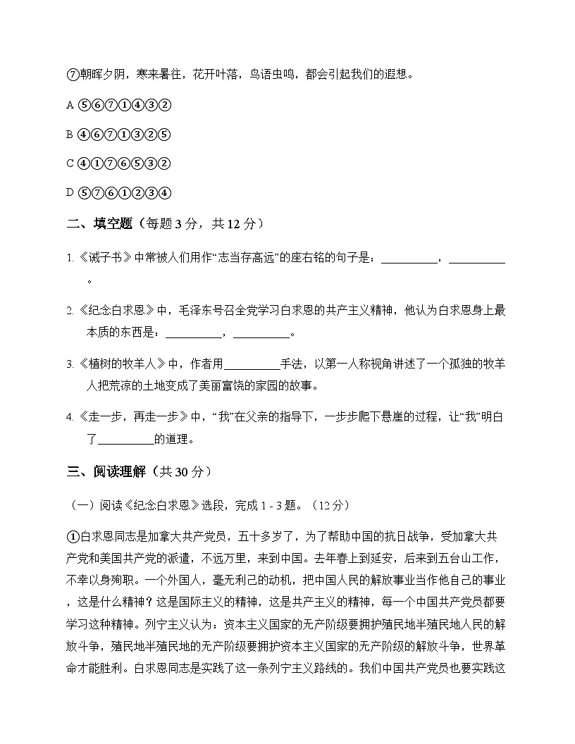 初中 语文  统编版五四学制 七年级上册 第四单元 测试及答案第3页