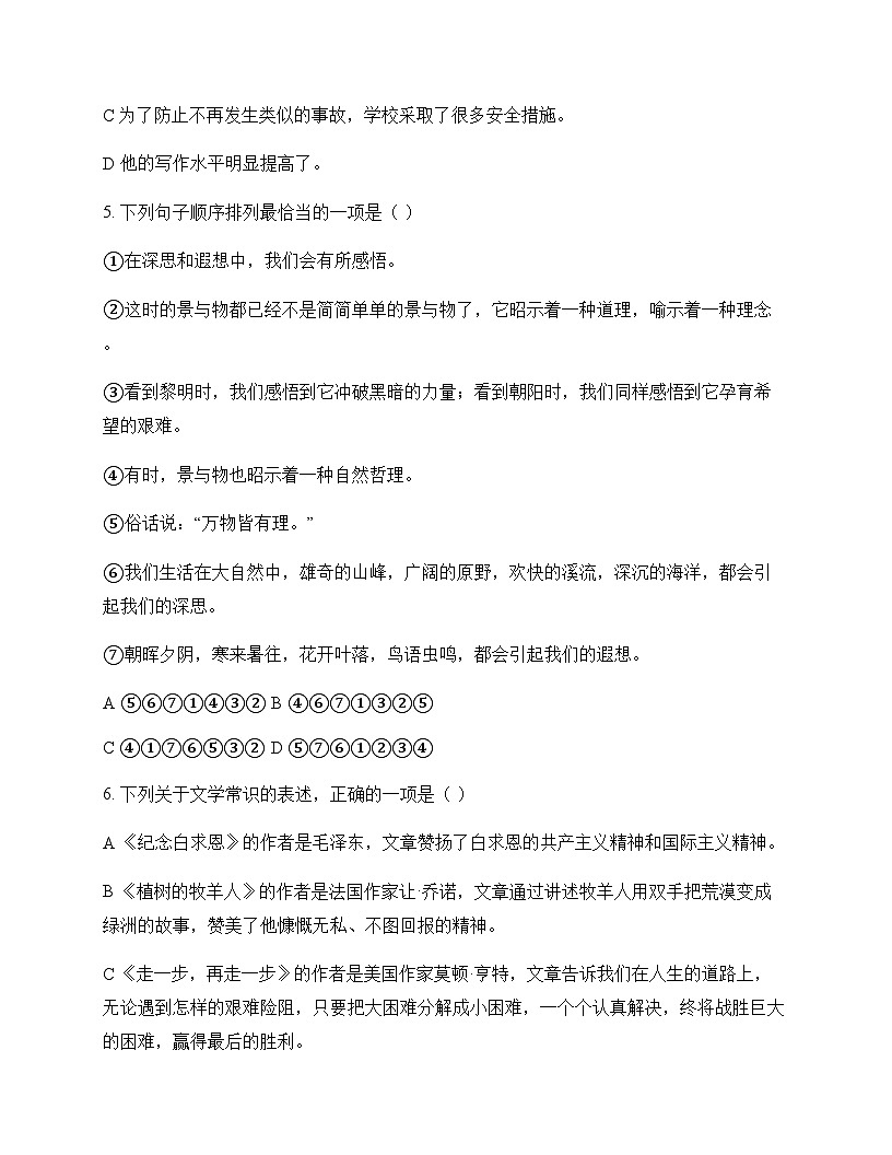 初中 语文  统编版五四学制 七年级上册 第四单元 测试及分析第2页