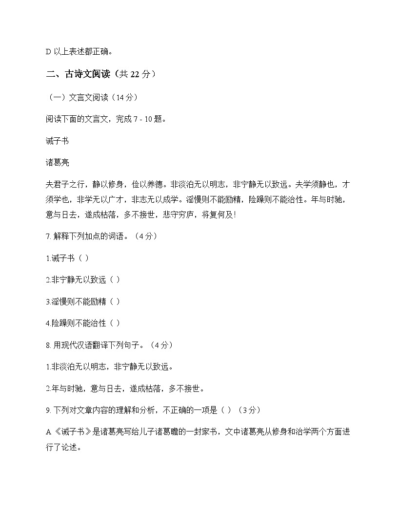 初中 语文  统编版五四学制 七年级上册 第四单元 测试及分析第3页