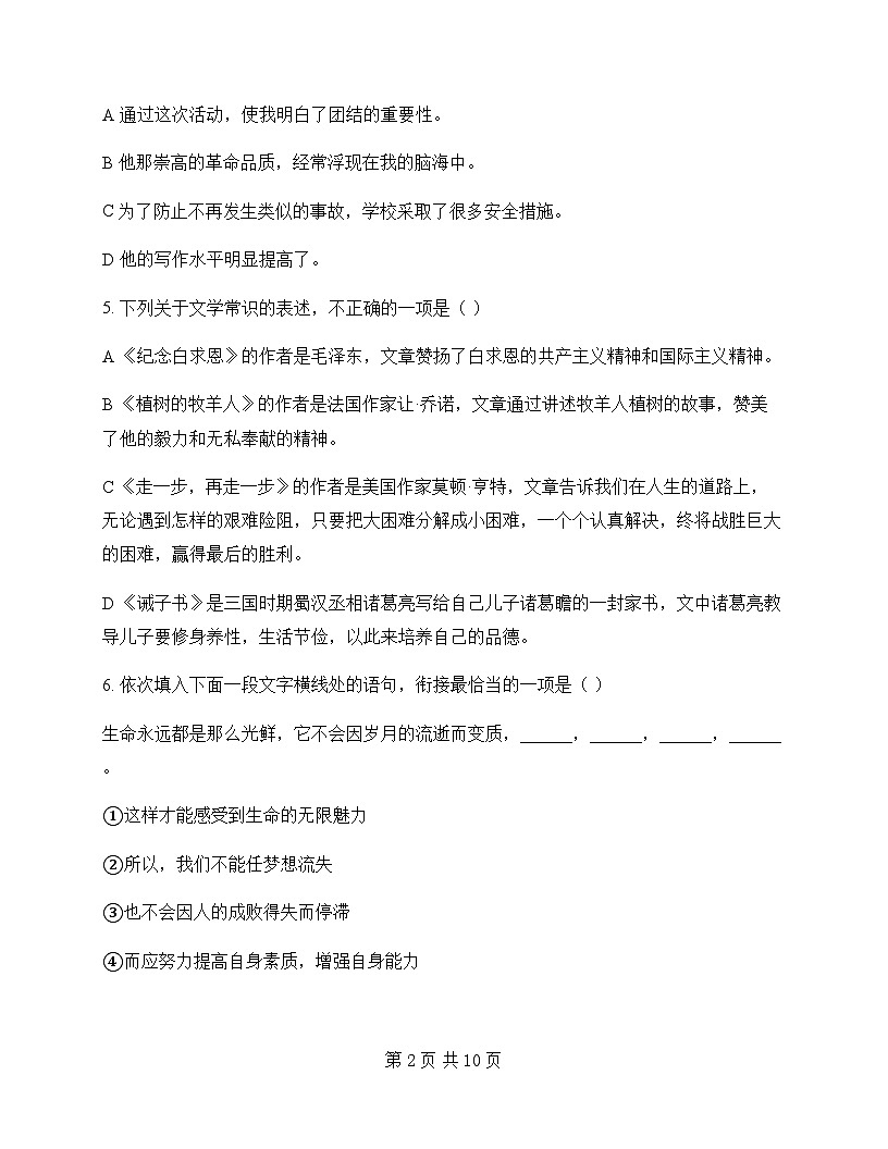 初中 语文 统编版五四学制 七年级上册 第四单元 测试及全面解读第2页