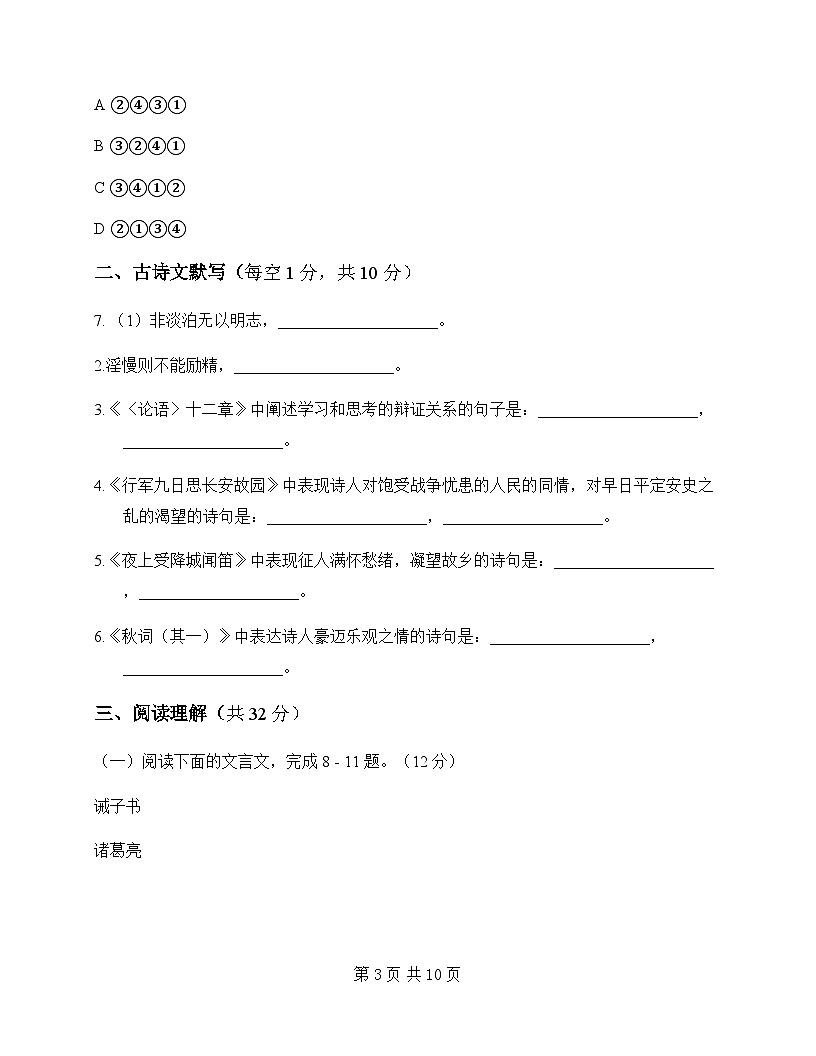 初中 语文 统编版五四学制 七年级上册 第四单元 测试及全面解读第3页