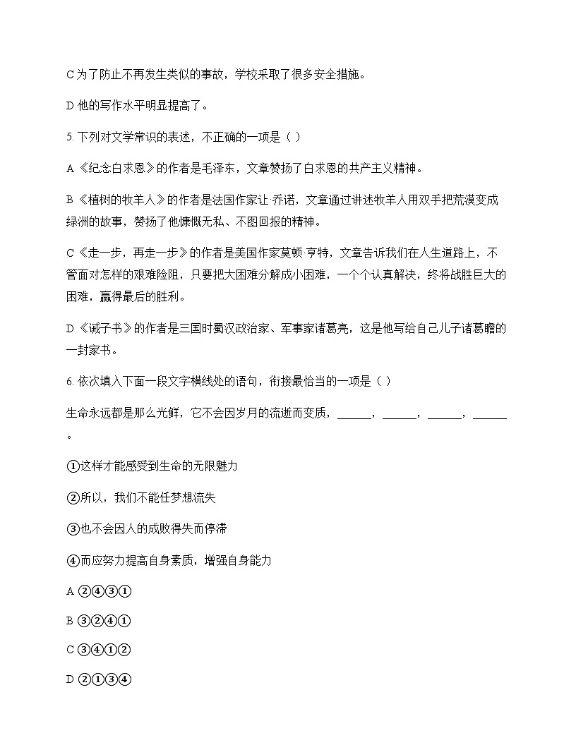 初中 语文  统编版五四学制 七年级上册 第四单元 测试及全面解析第2页