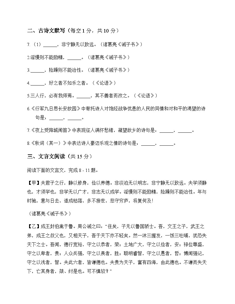初中 语文  统编版五四学制 七年级上册 第四单元 测试及全面解析第3页