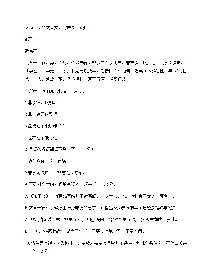 初中 语文  统编版五四学制 七年级上册 第四单元 测试及深度解析第3页