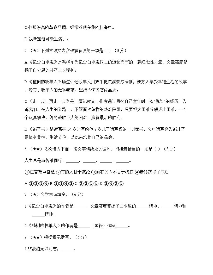 初中 语文 统编版五四学制 七年级上册 第四单元 测试及深度剖析第2页
