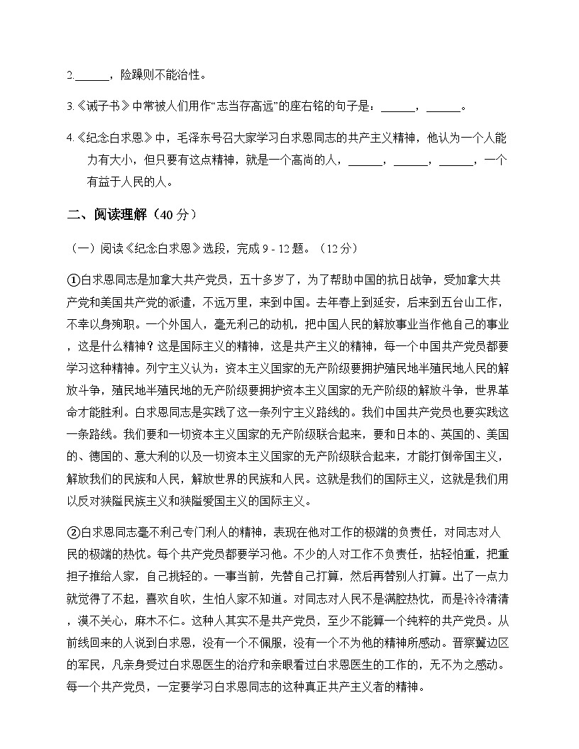 初中 语文  统编版五四学制 七年级上册 第四单元 测试及深度剖析第3页