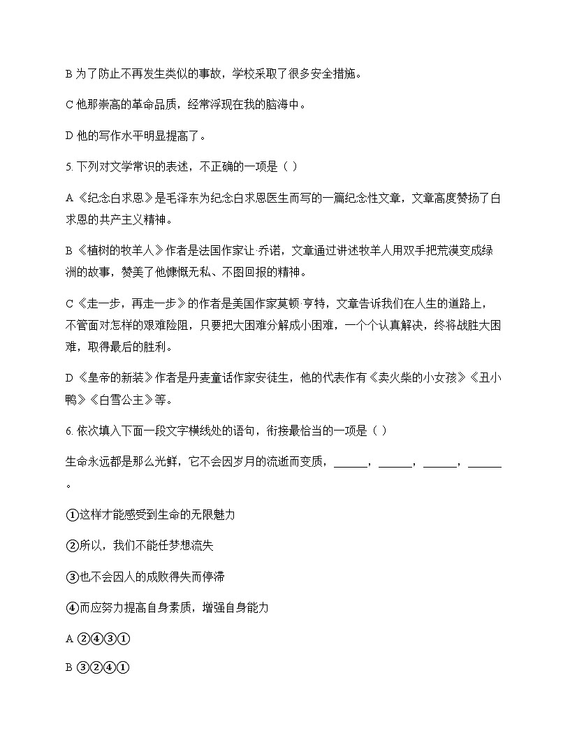 初中 语文 统编版五四学制 七年级上册 第四单元 测试卷及答案第2页