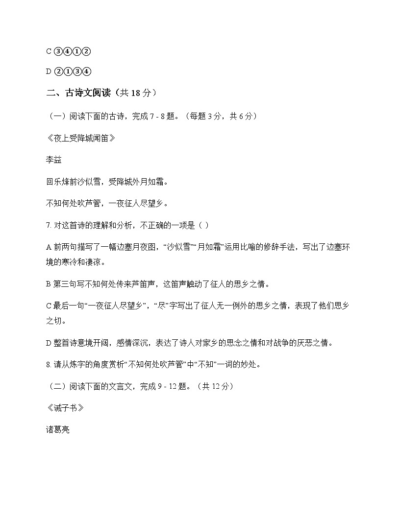 初中 语文 统编版五四学制 七年级上册 第四单元 测试卷及答案第3页