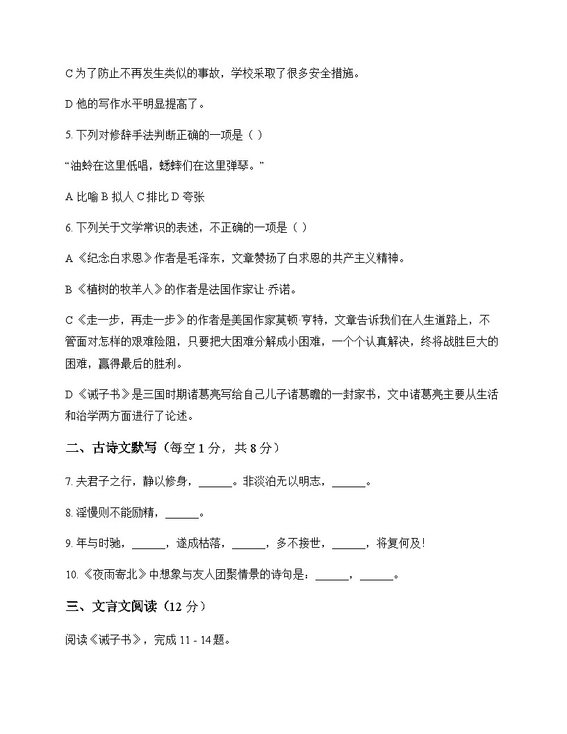 初中 语文 统编版五四学制 七年级上册 第四单元 测试卷及答案第2页