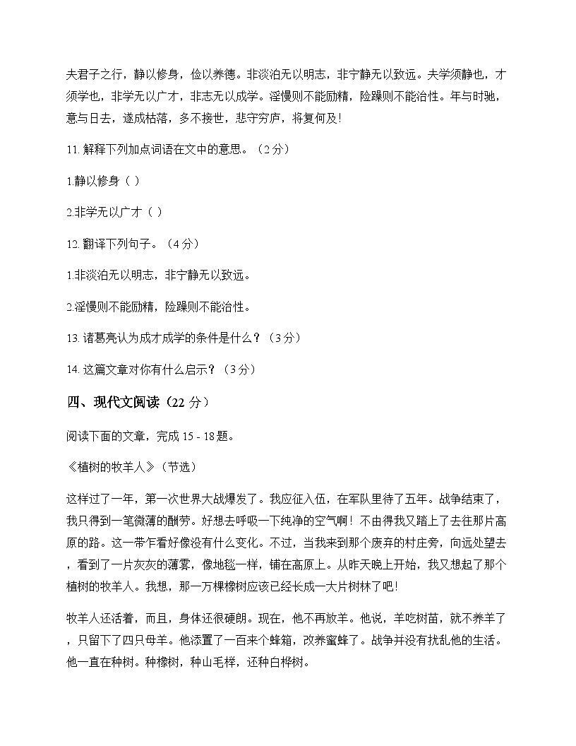 初中 语文 统编版五四学制 七年级上册 第四单元 测试卷及答案第3页