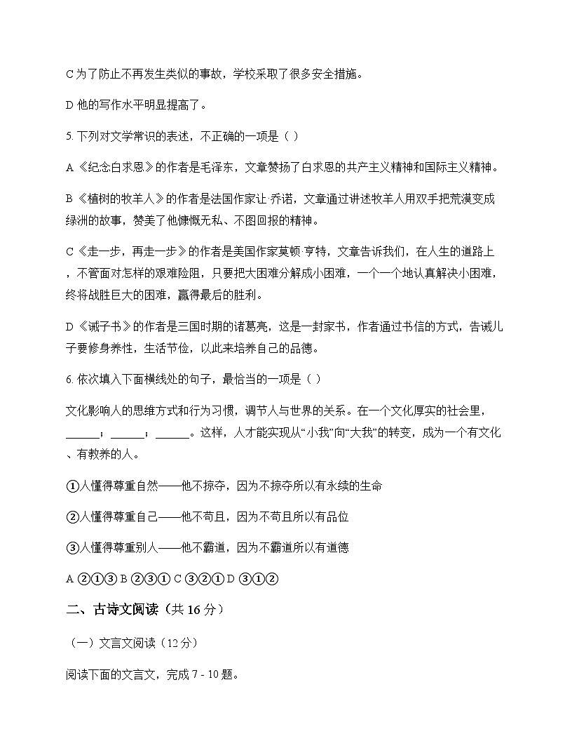 初中 语文  统编版五四学制 七年级上册 第四单元 测试卷及分析第2页