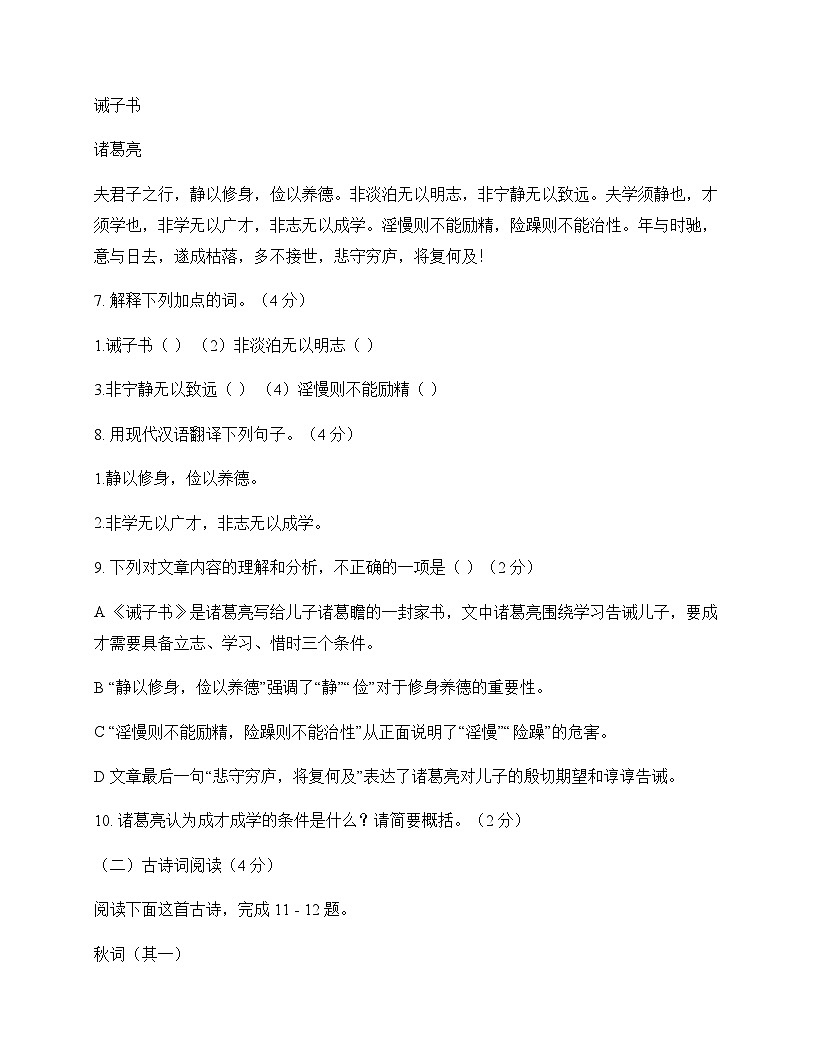 初中 语文  统编版五四学制 七年级上册 第四单元 测试卷及分析第3页