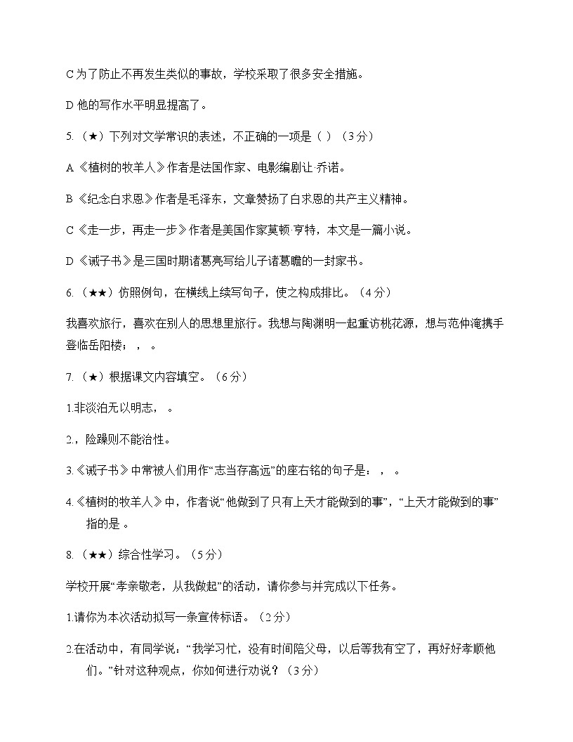 初中 语文  统编版五四学制 七年级上册 第四单元 测试卷及解析第2页