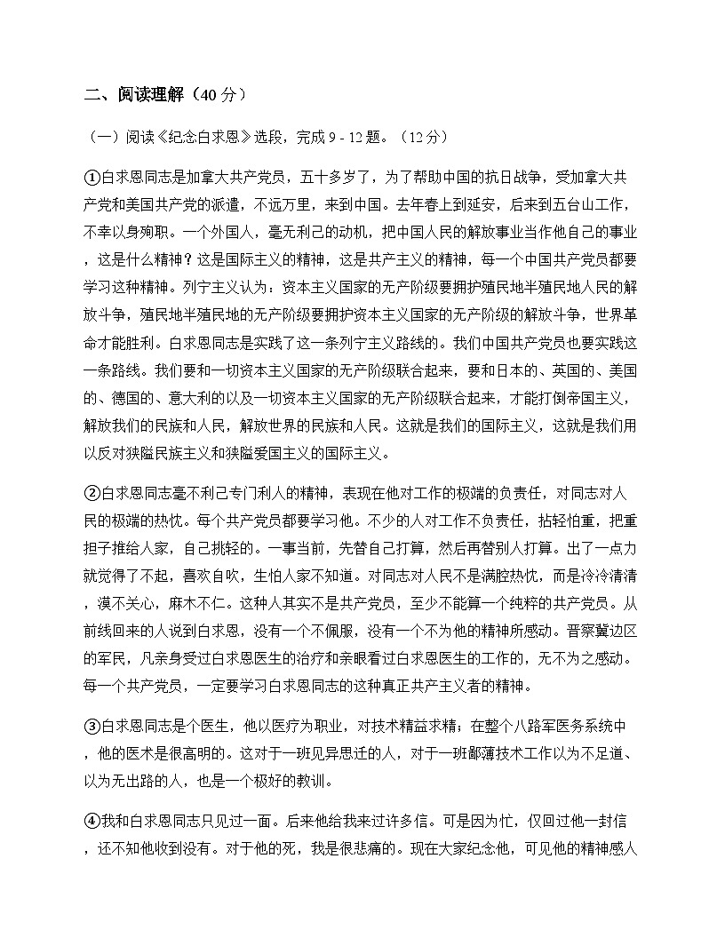 初中 语文  统编版五四学制 七年级上册 第四单元 测试卷及解析第3页