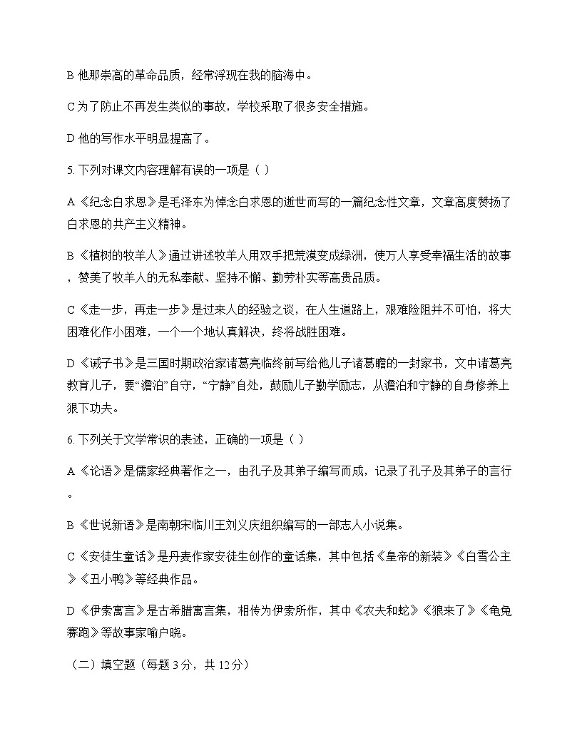 初中 语文  统编版五四学制 七年级上册 第四单元 测试卷及全面解读第2页