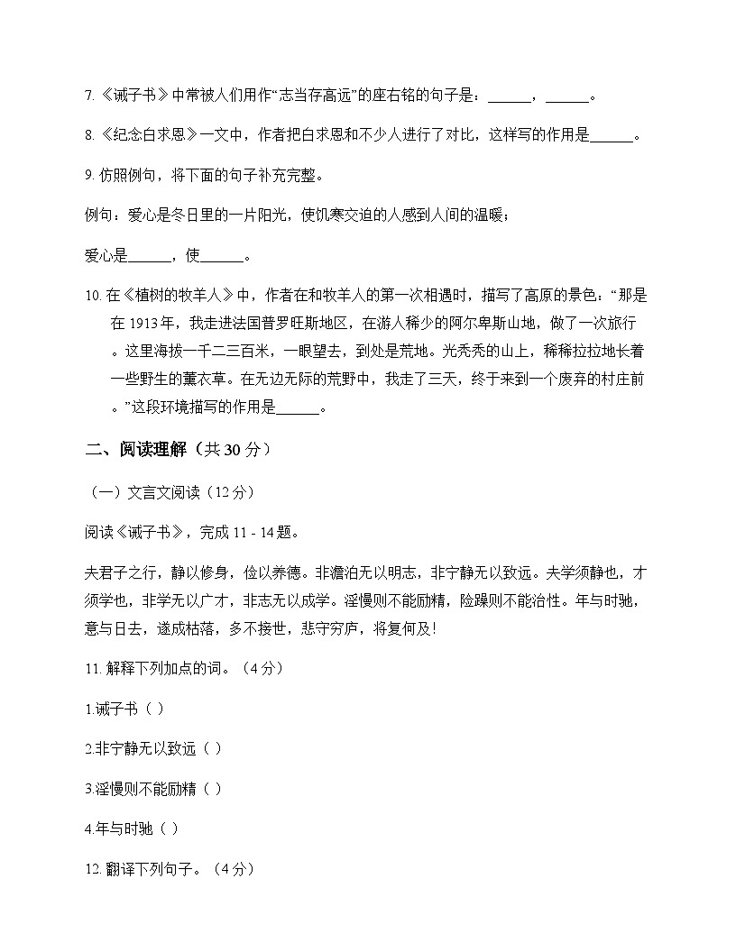 初中 语文  统编版五四学制 七年级上册 第四单元 测试卷及全面解读第3页