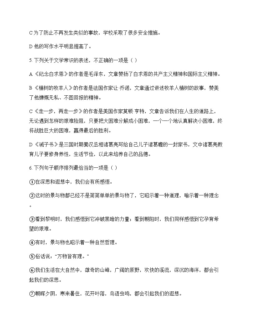 初中 语文  统编版五四学制 七年级上册 第四单元 测试卷及全面解析第2页