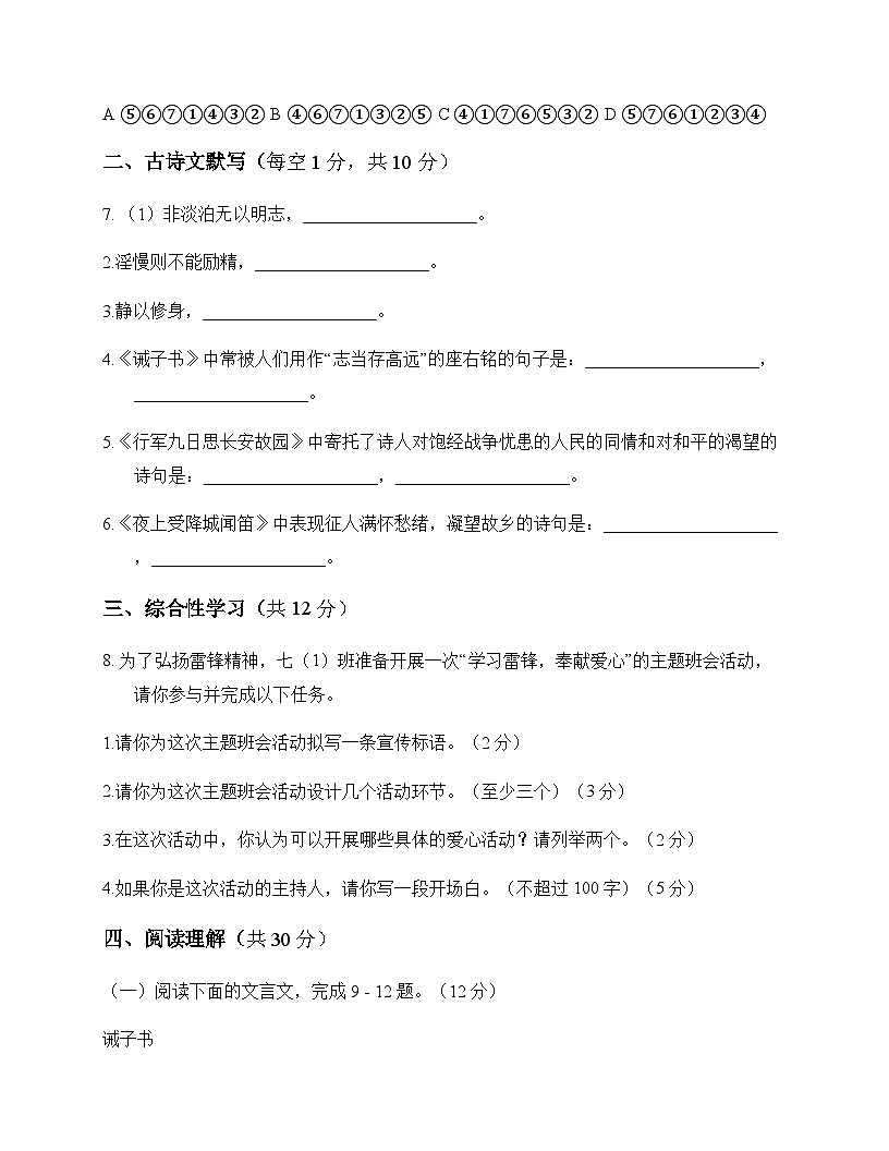 初中 语文  统编版五四学制 七年级上册 第四单元 测试卷及全面解析第3页