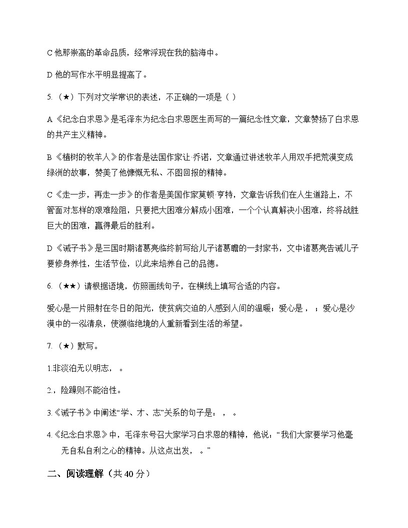 初中 语文 统编版五四学制 七年级上册 第四单元 测试卷及深度解析第2页