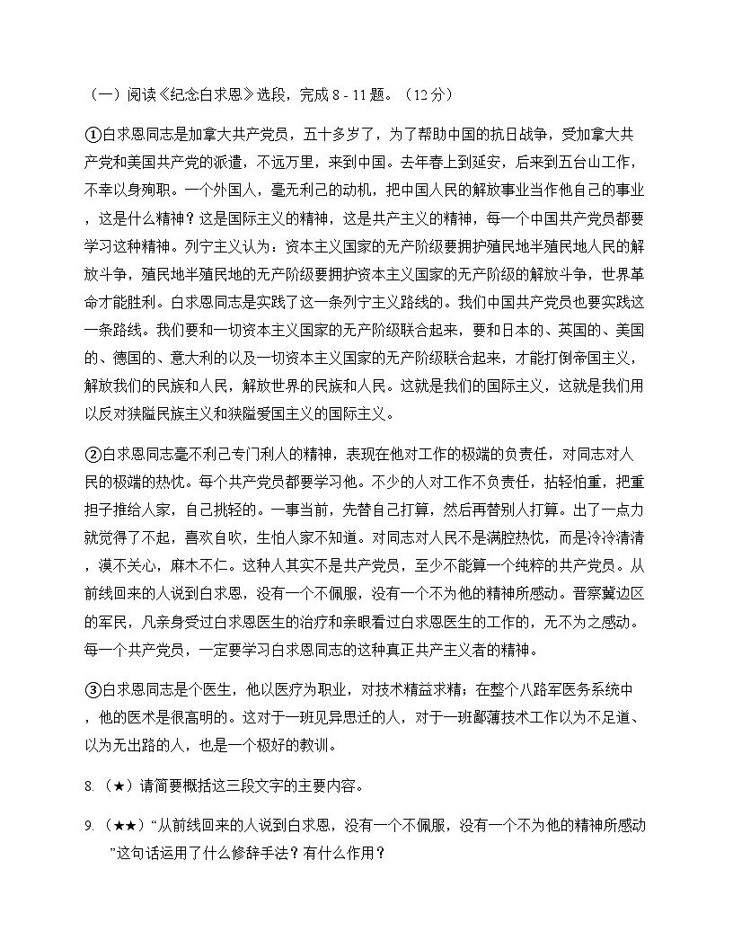 初中 语文 统编版五四学制 七年级上册 第四单元 测试卷及深度解析第3页