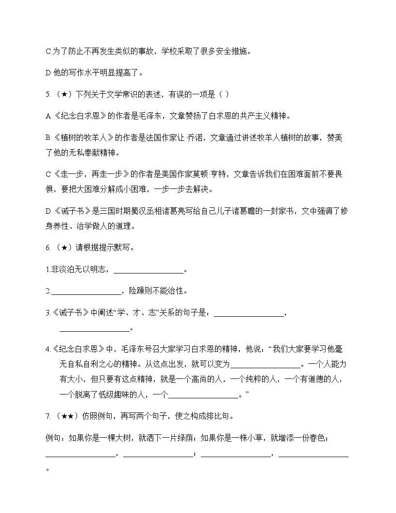 初中 语文  统编版五四学制 七年级上册 第四单元 测试卷及深度剖析第2页