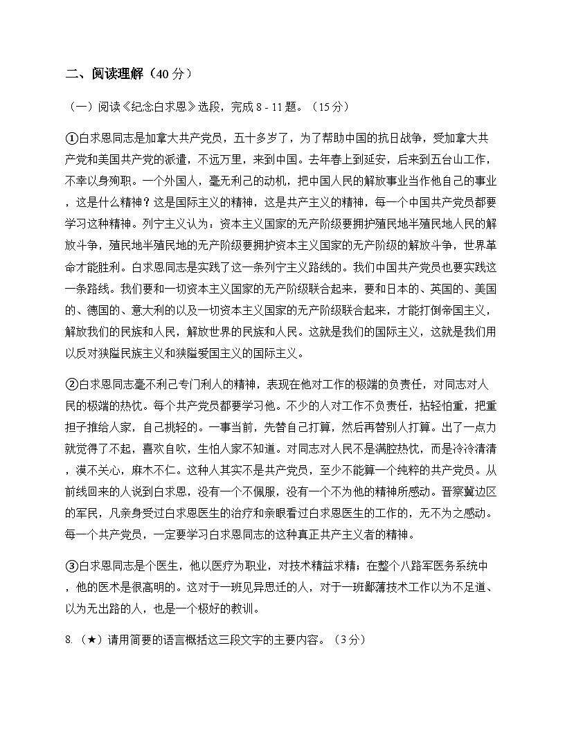 初中 语文  统编版五四学制 七年级上册 第四单元 测试卷及深度剖析第3页