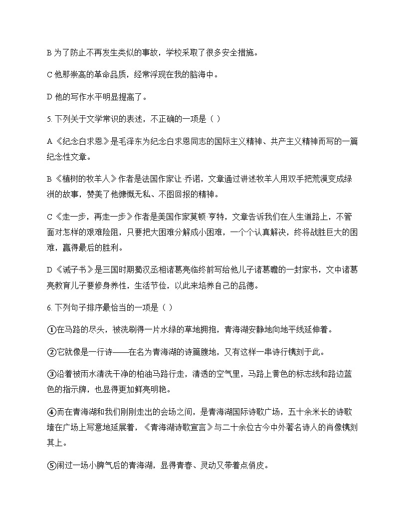 初中 语文  统编版五四学制 七年级上册 第四单元 测试题及答案第2页