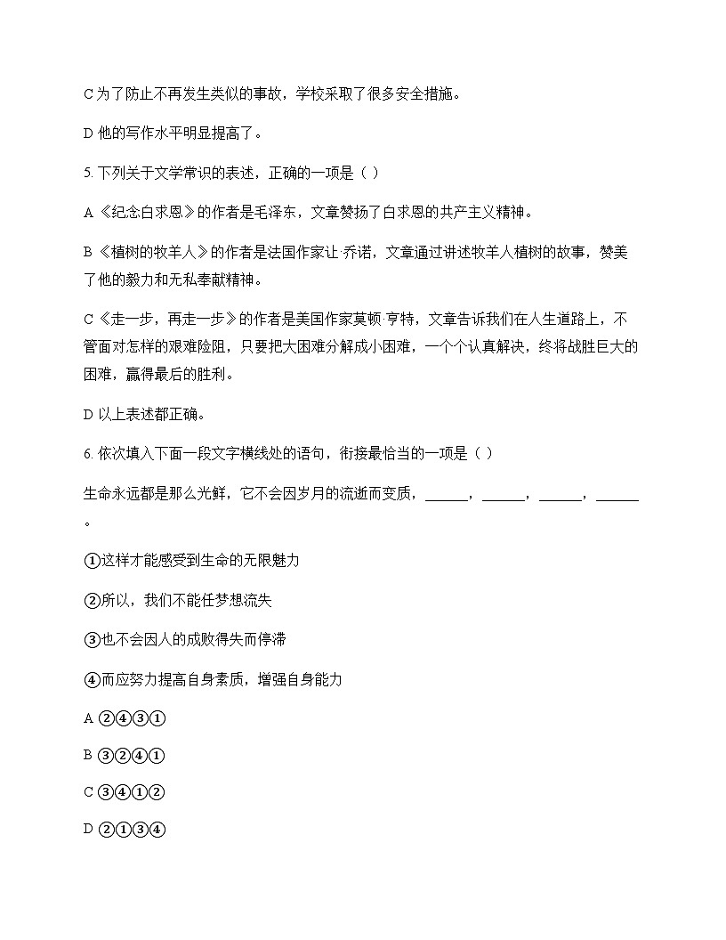 初中 语文 统编版五四学制 七年级上册 第四单元 测试题及分析第2页