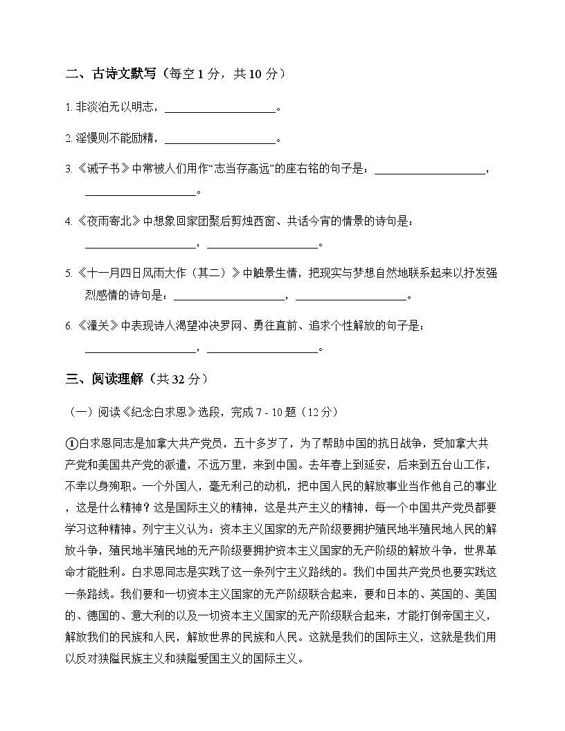 初中 语文 统编版五四学制 七年级上册 第四单元 测试题及分析第3页
